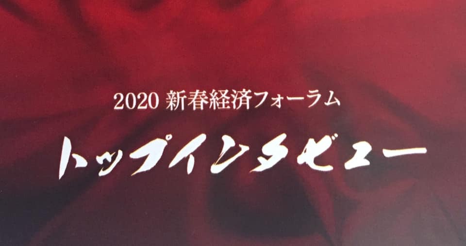 2020佐賀新聞社　新春特別企画