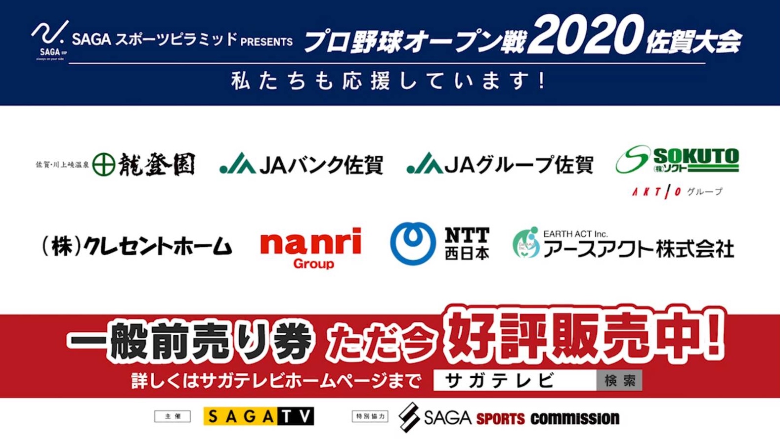 プロ野球オープン戦2020佐賀大会
