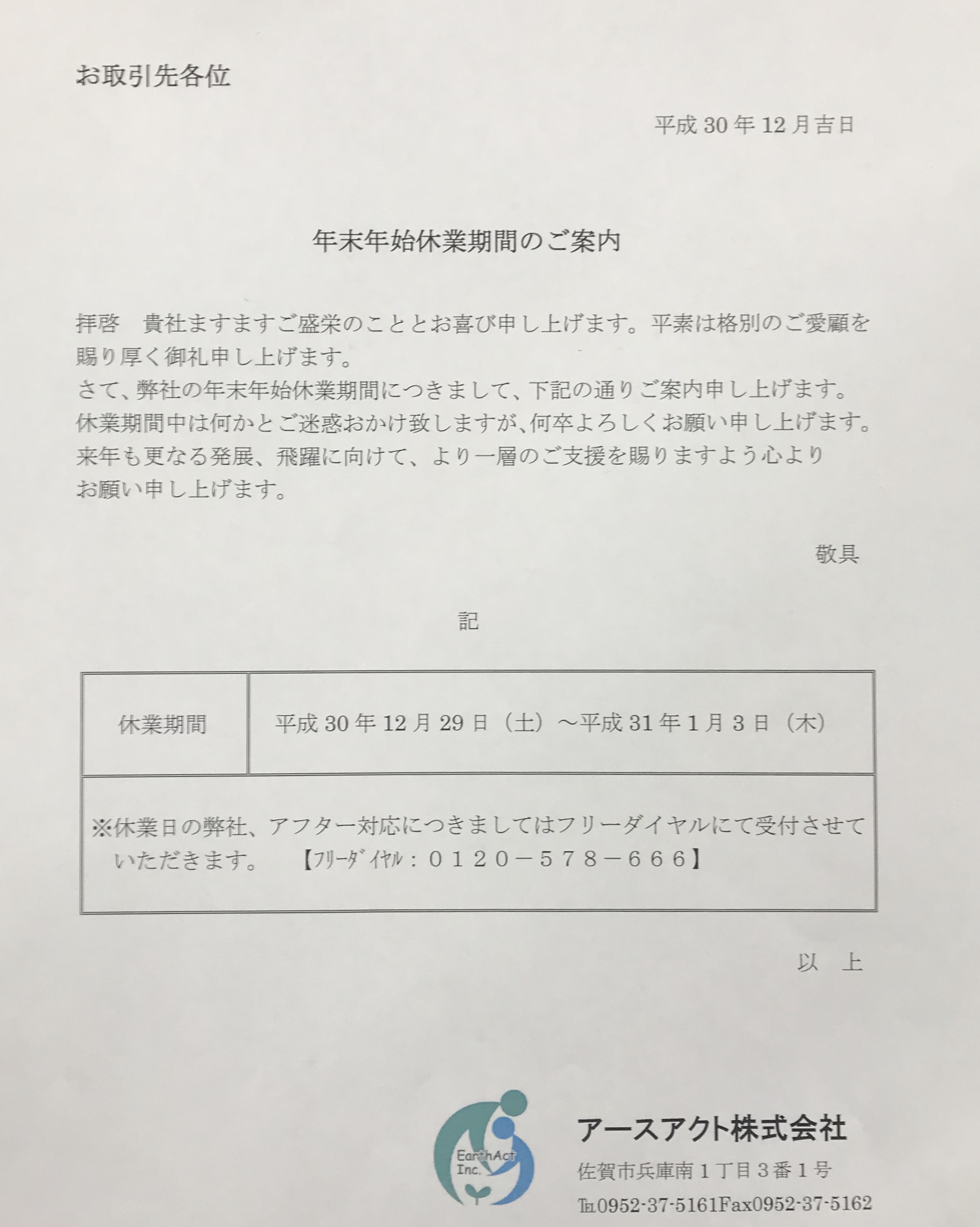 年末年始休業のご案内