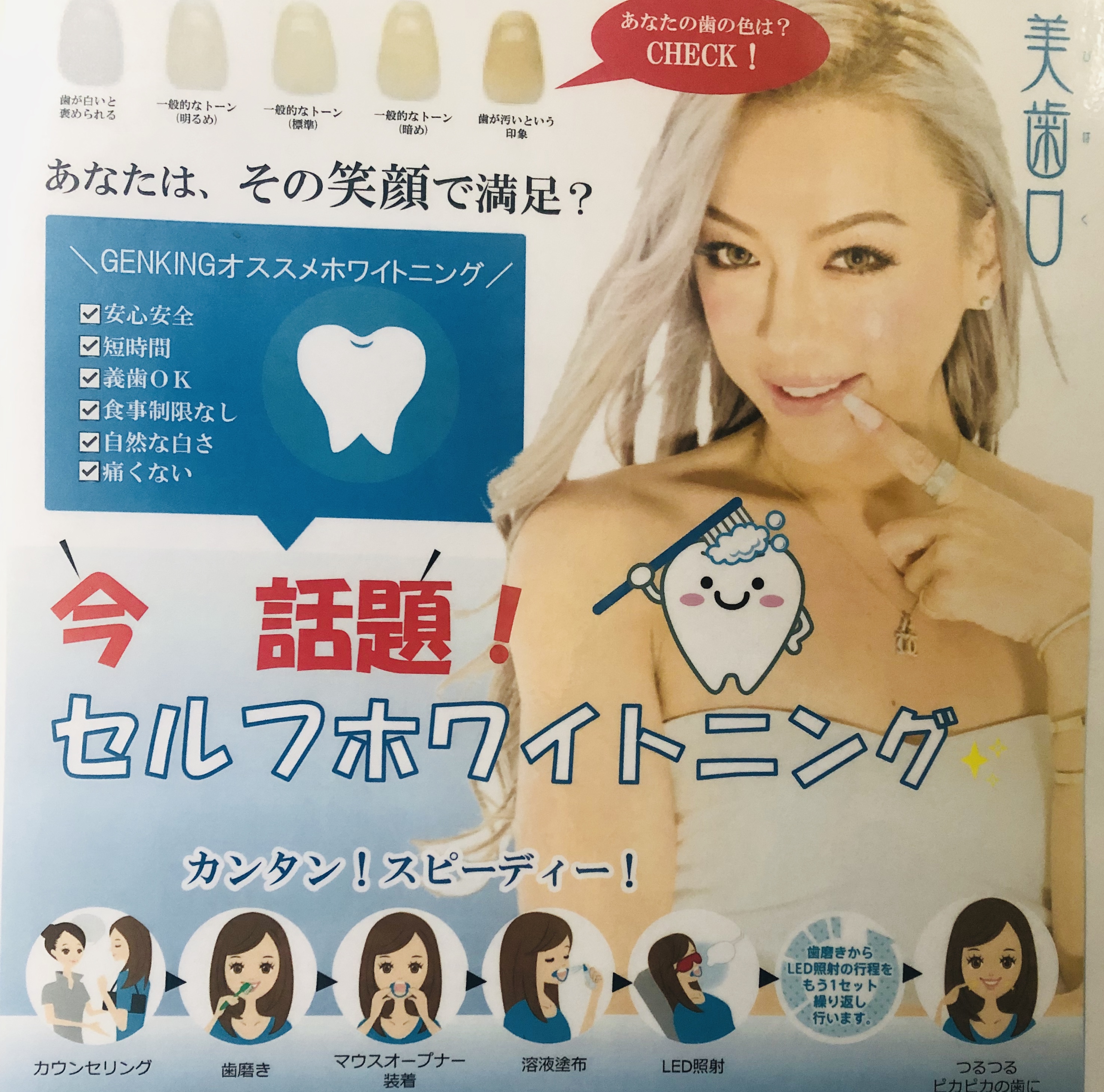 セルフホワイトニング