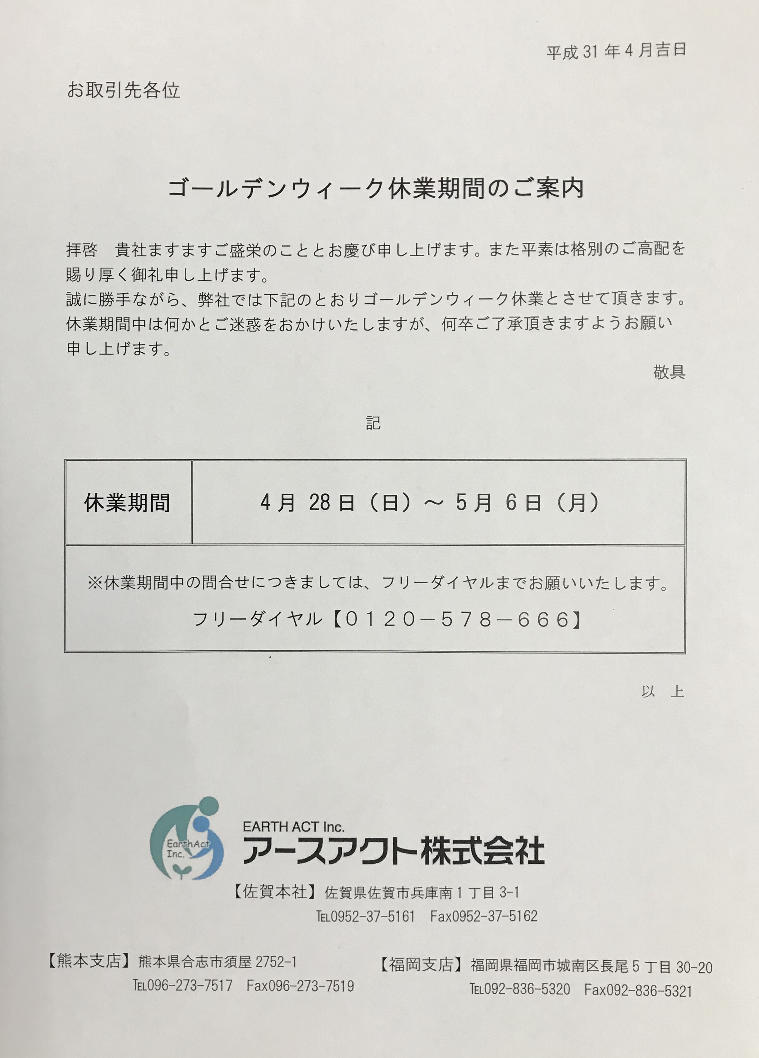 ゴールデンウィーク休業期間のお知らせ