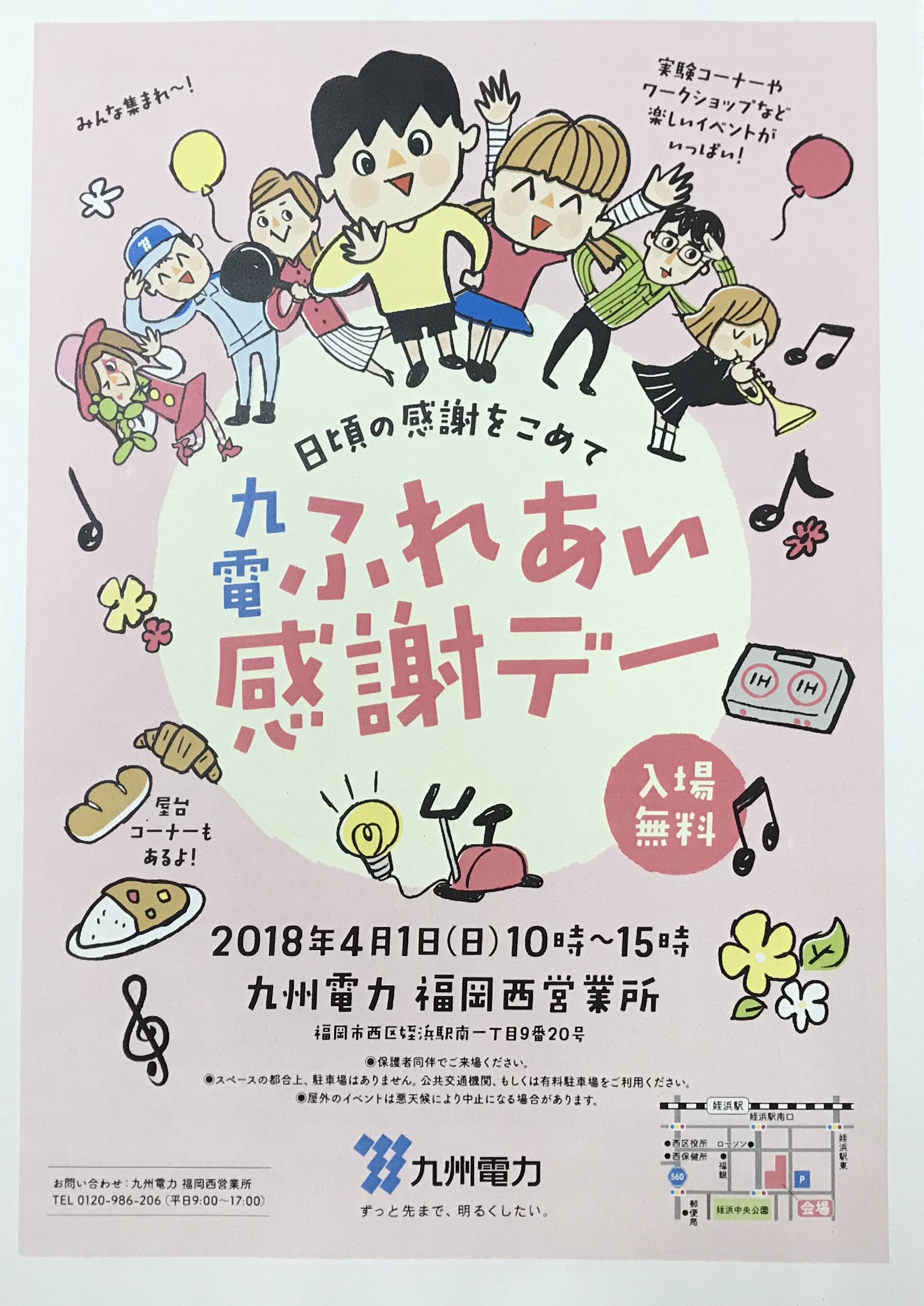 九州電力株式会社様とのコラボイベント開催のお知らせ