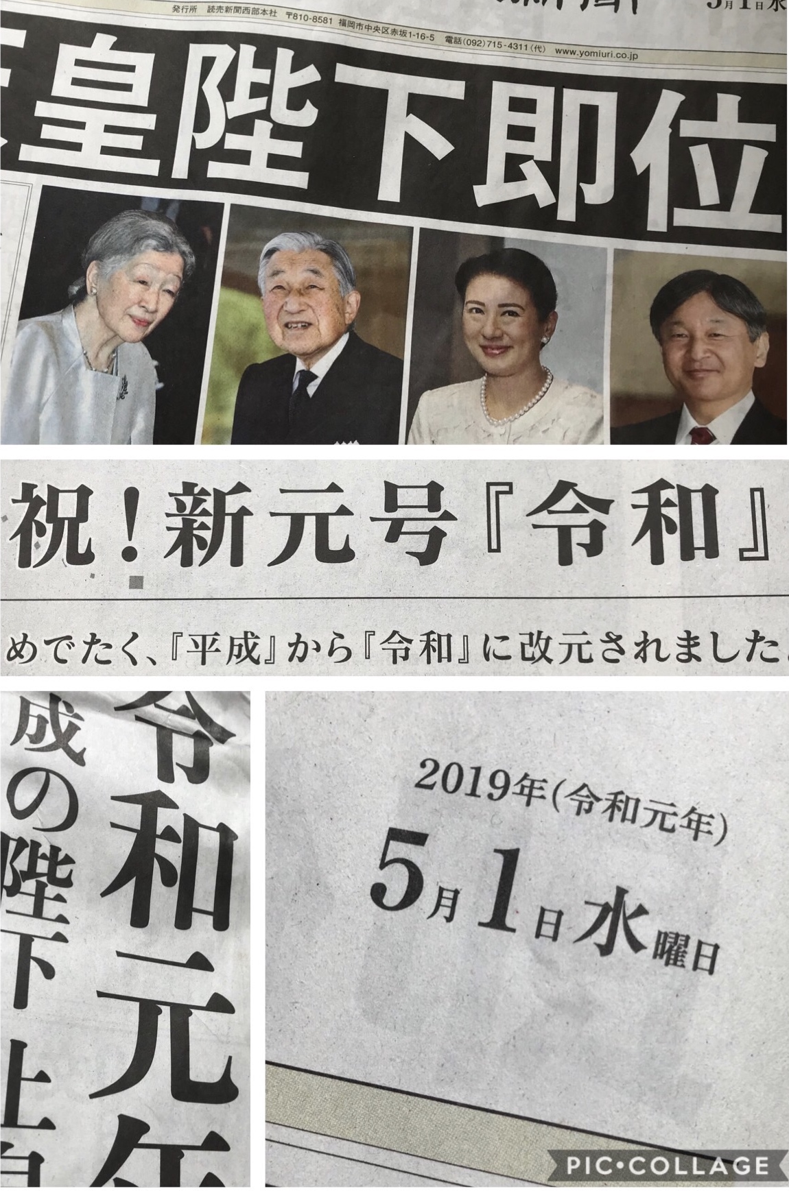 令和元年