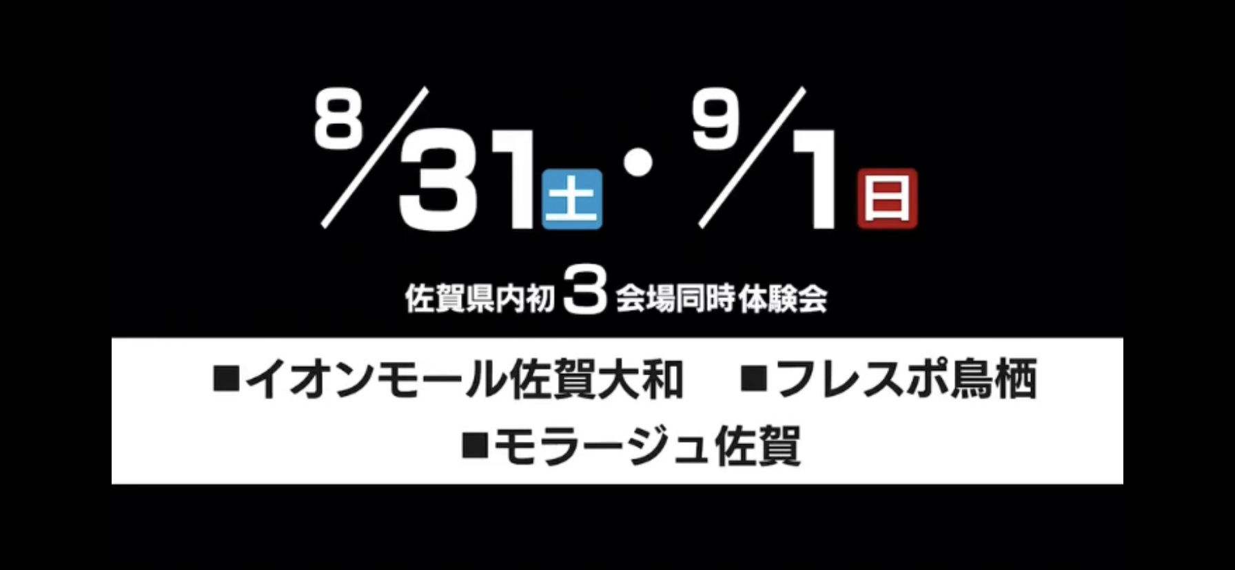 佐賀県初登場