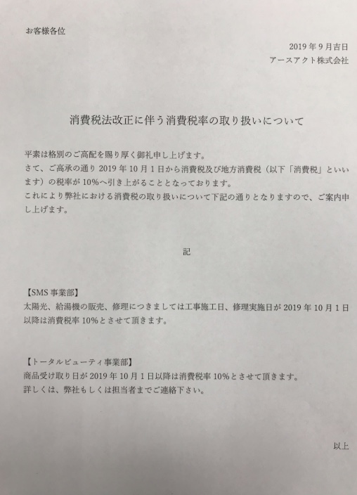 消費税率の取り扱いについて