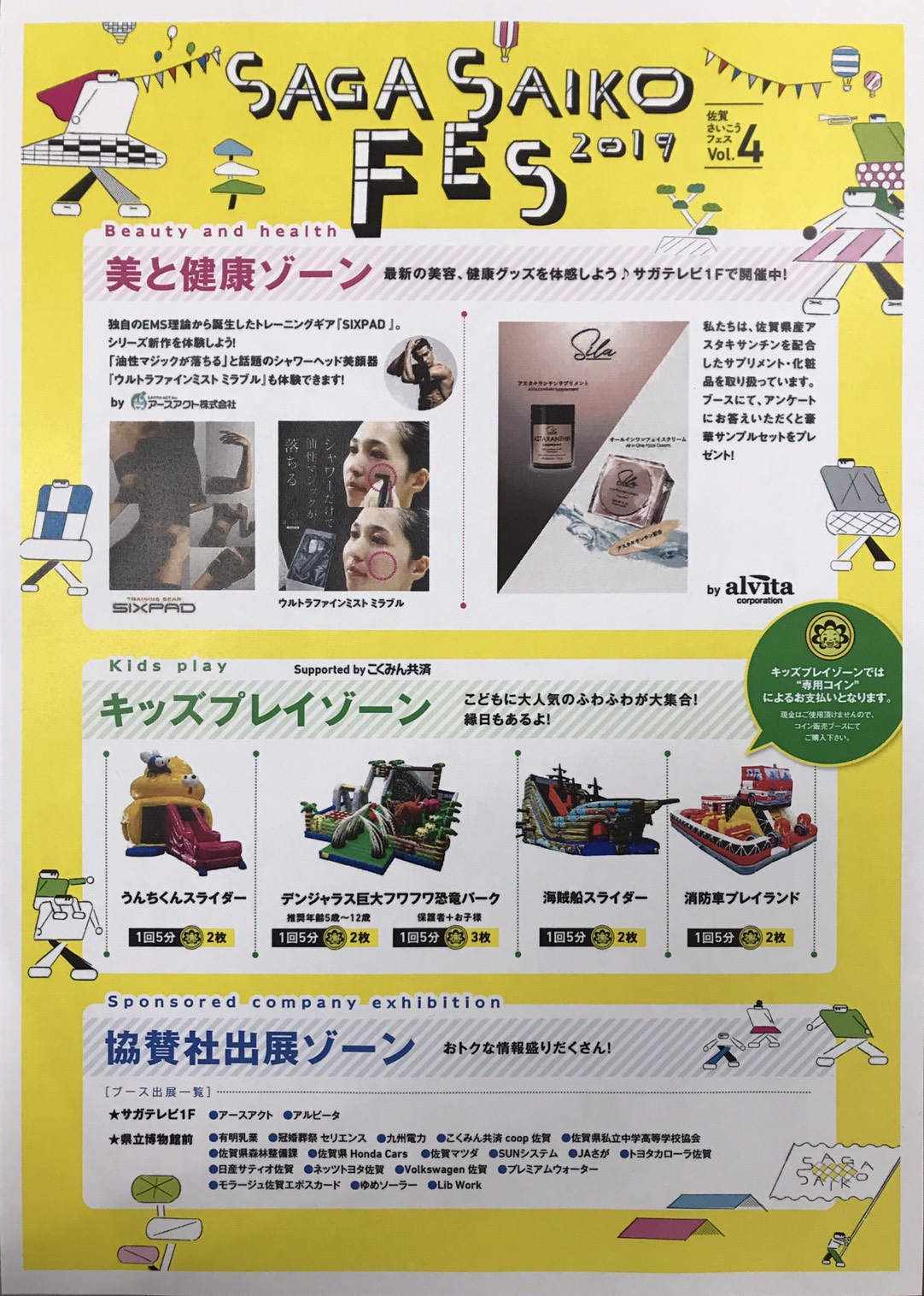 佐賀さいこうフェス2019出展決定！