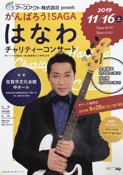 がんばろう！SAGA