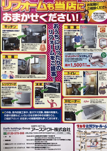 快適な生活を送る為のリフォームご提案致します！