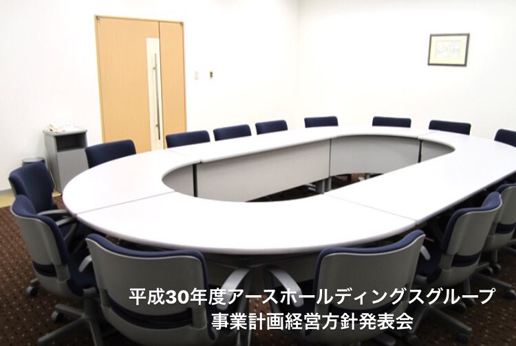H30年度　事業計画経営方針発表会