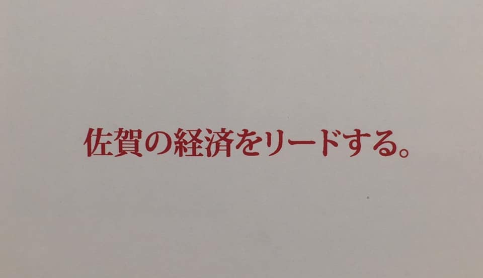 2020佐賀新聞社　新春特別企画