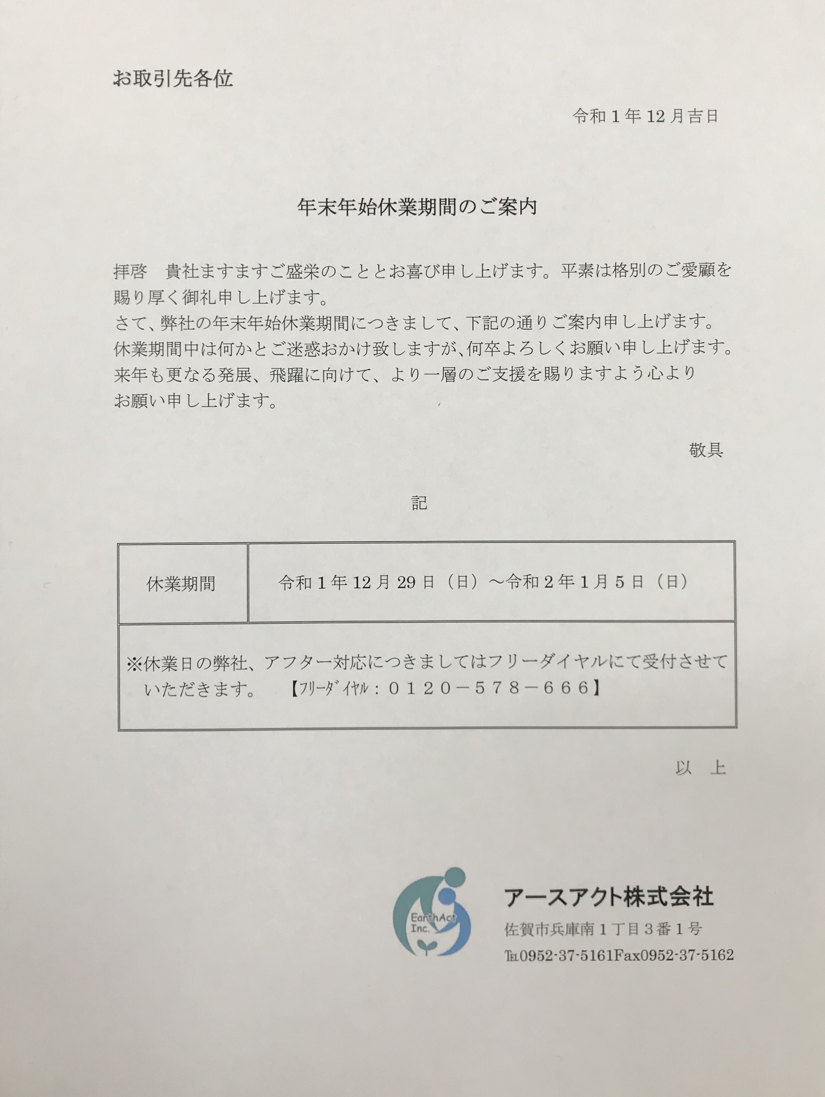 年末年始休業のご案内