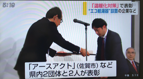 佐賀県ストップ温暖化表彰式