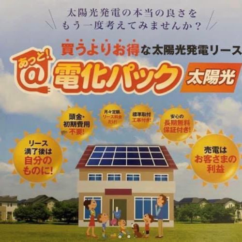 太陽光リース工事☀