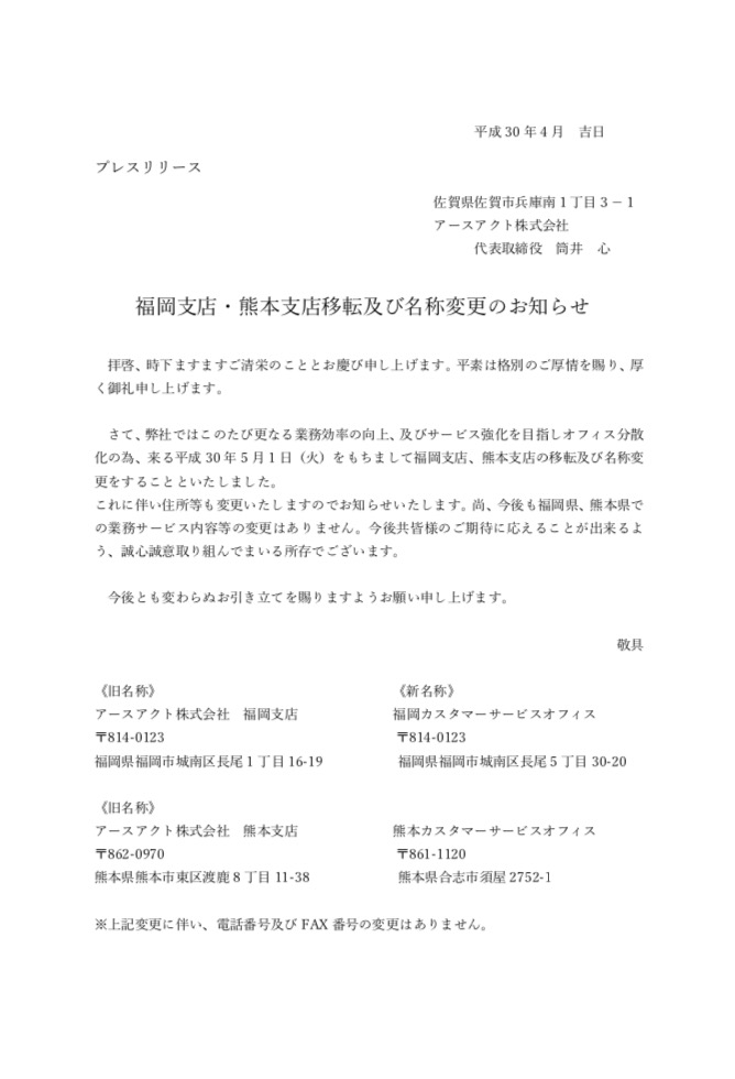 プレスリリース