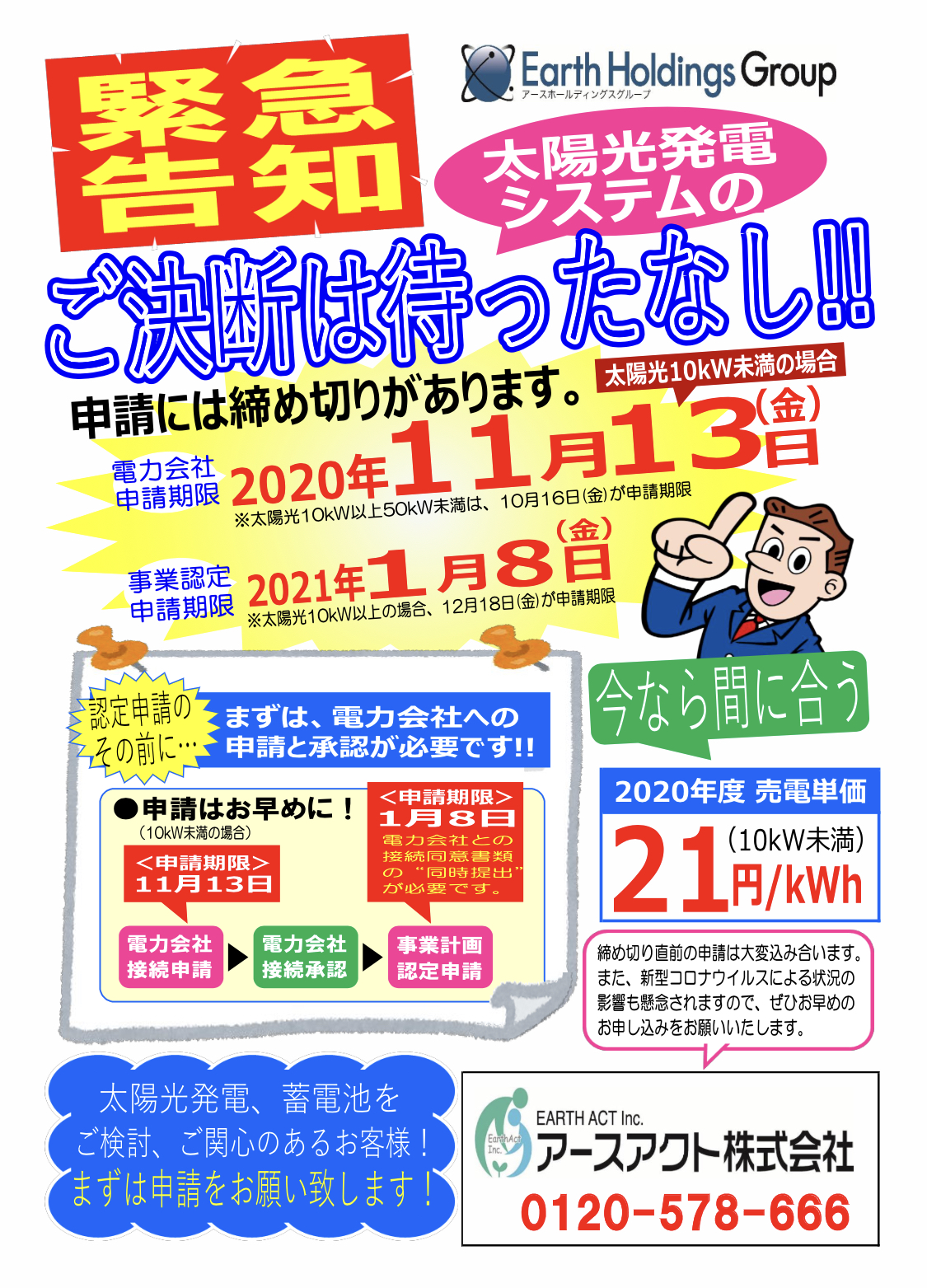 九州電力管内の売電単価受付締切期限が発表されました