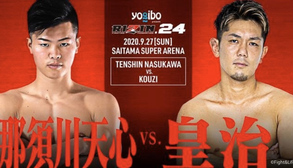 RIZIN.24 CMスポンサー