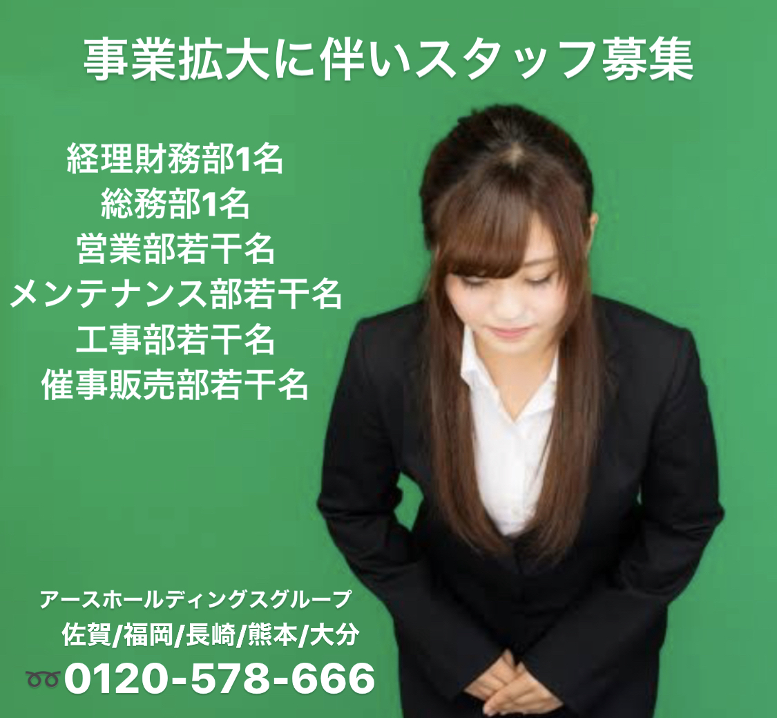 事業拡大に伴いスタッフ募集