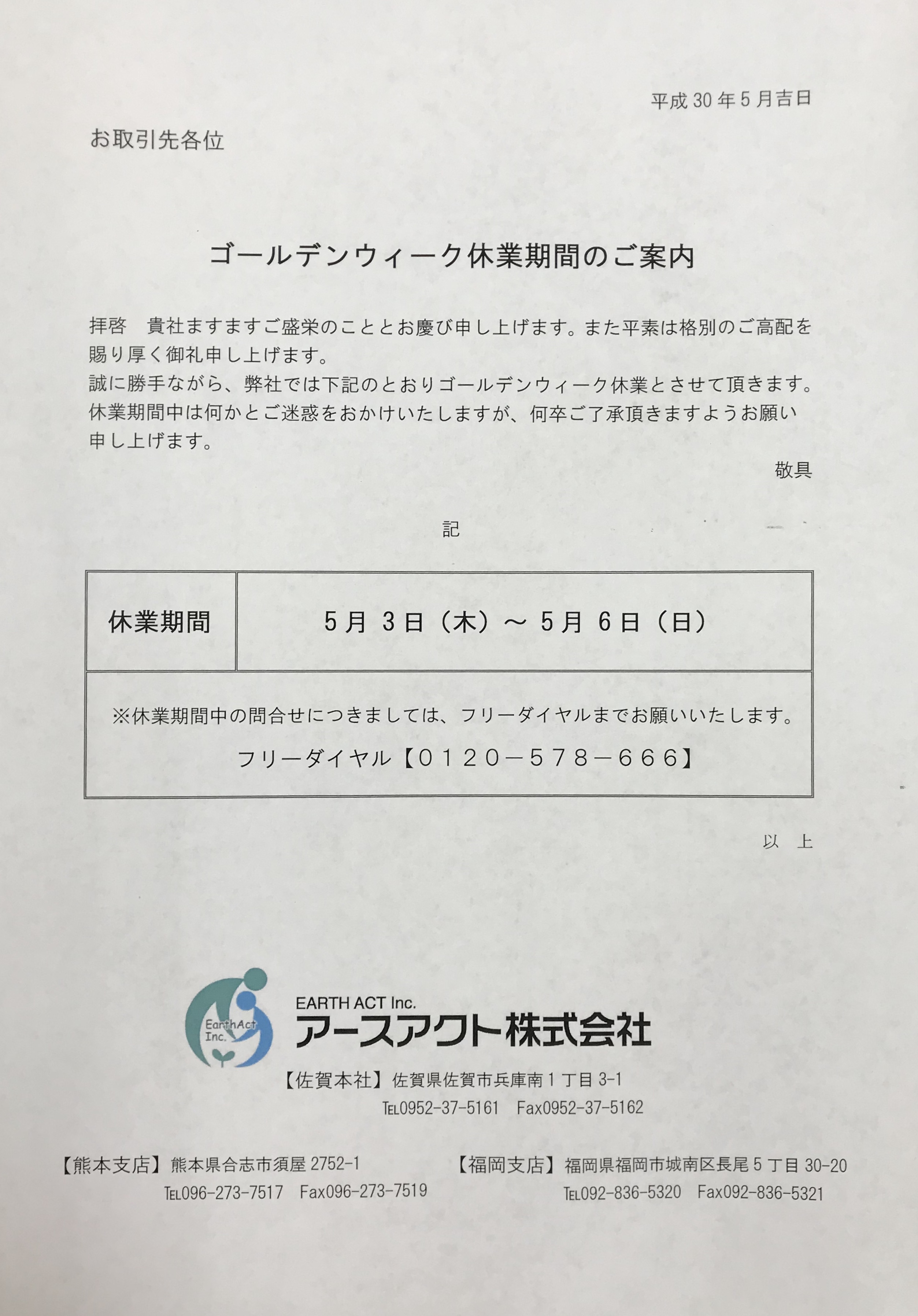 ゴールデンウィーク休業期間のお知らせ