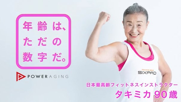 4月1日OPEN！「年齢はただの数字だ」
