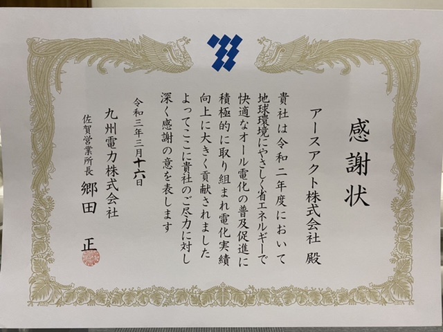 感謝状