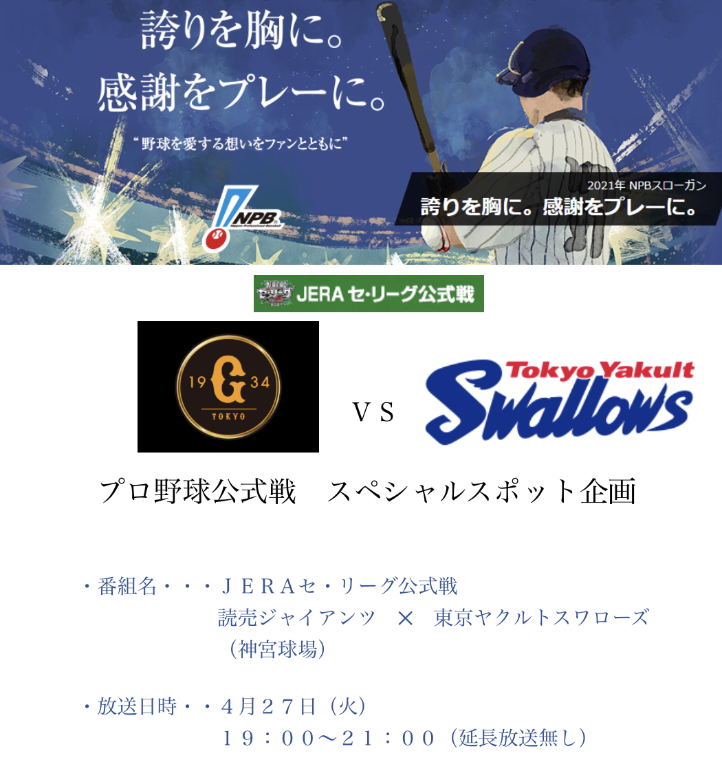 ナイター中継CMスポンサー決定