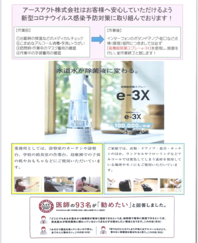 新型コロナウイルス感染予防対策に取り組んでおります！