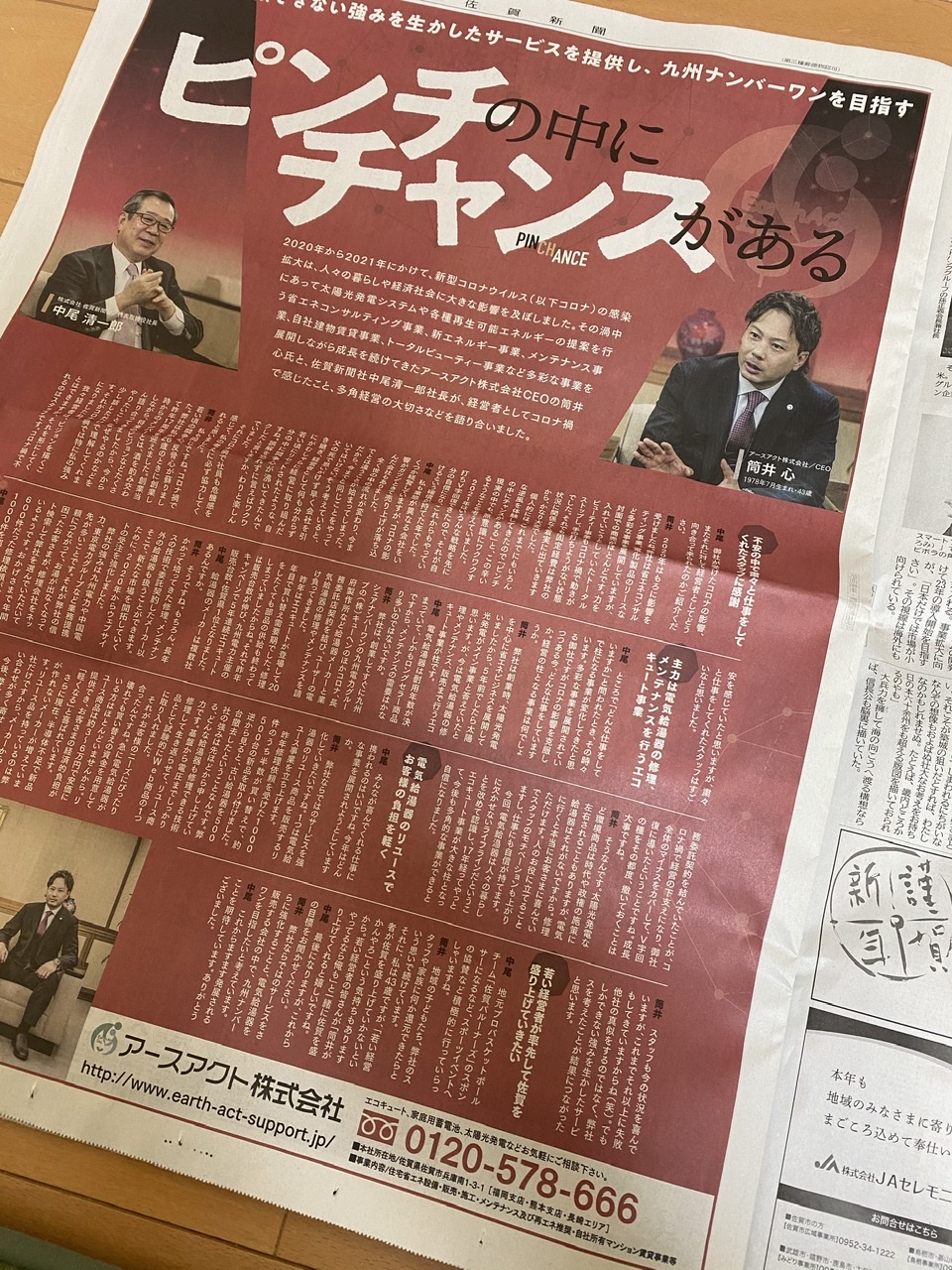 佐賀新聞掲載