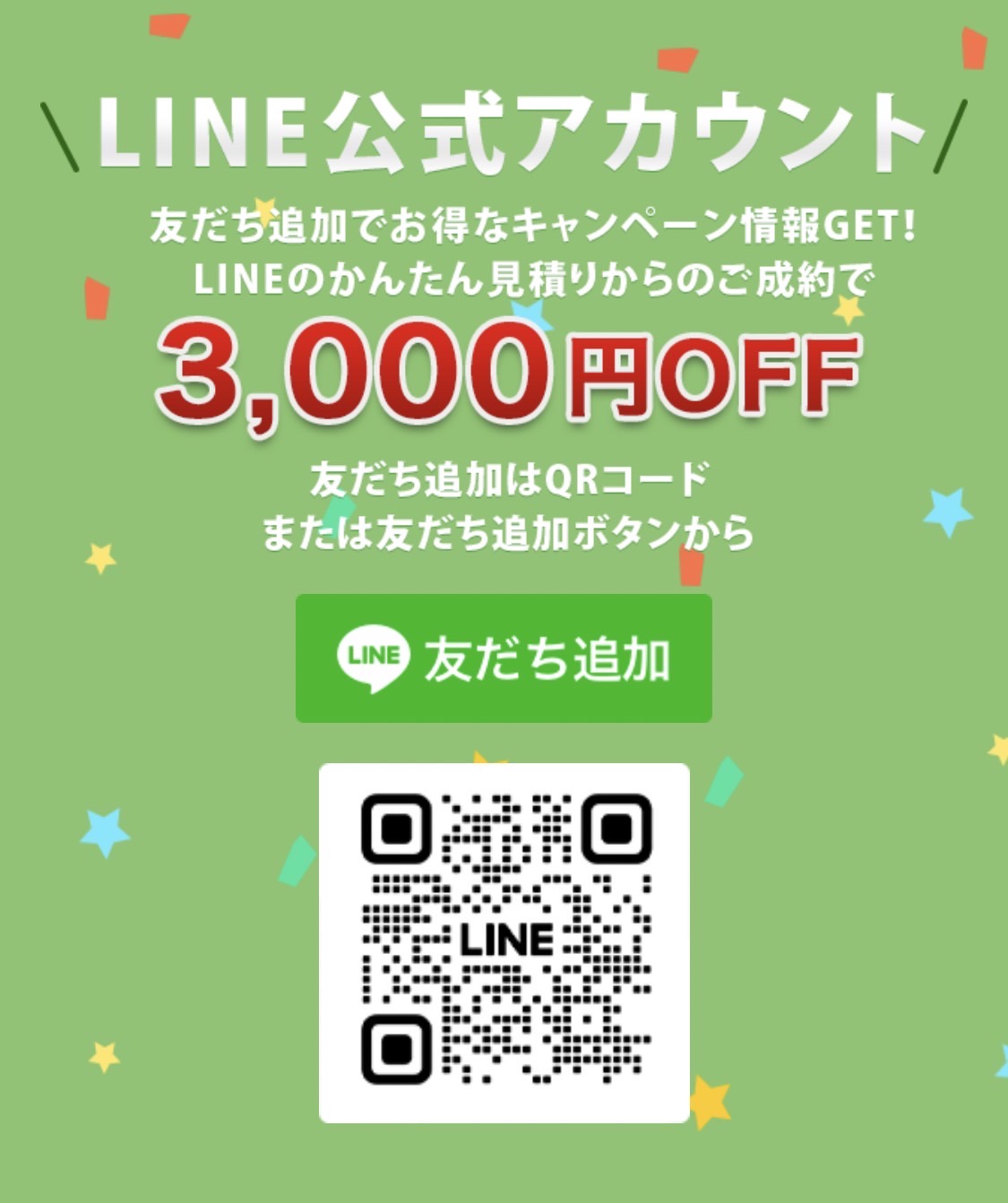 LINE公式アカウント開設