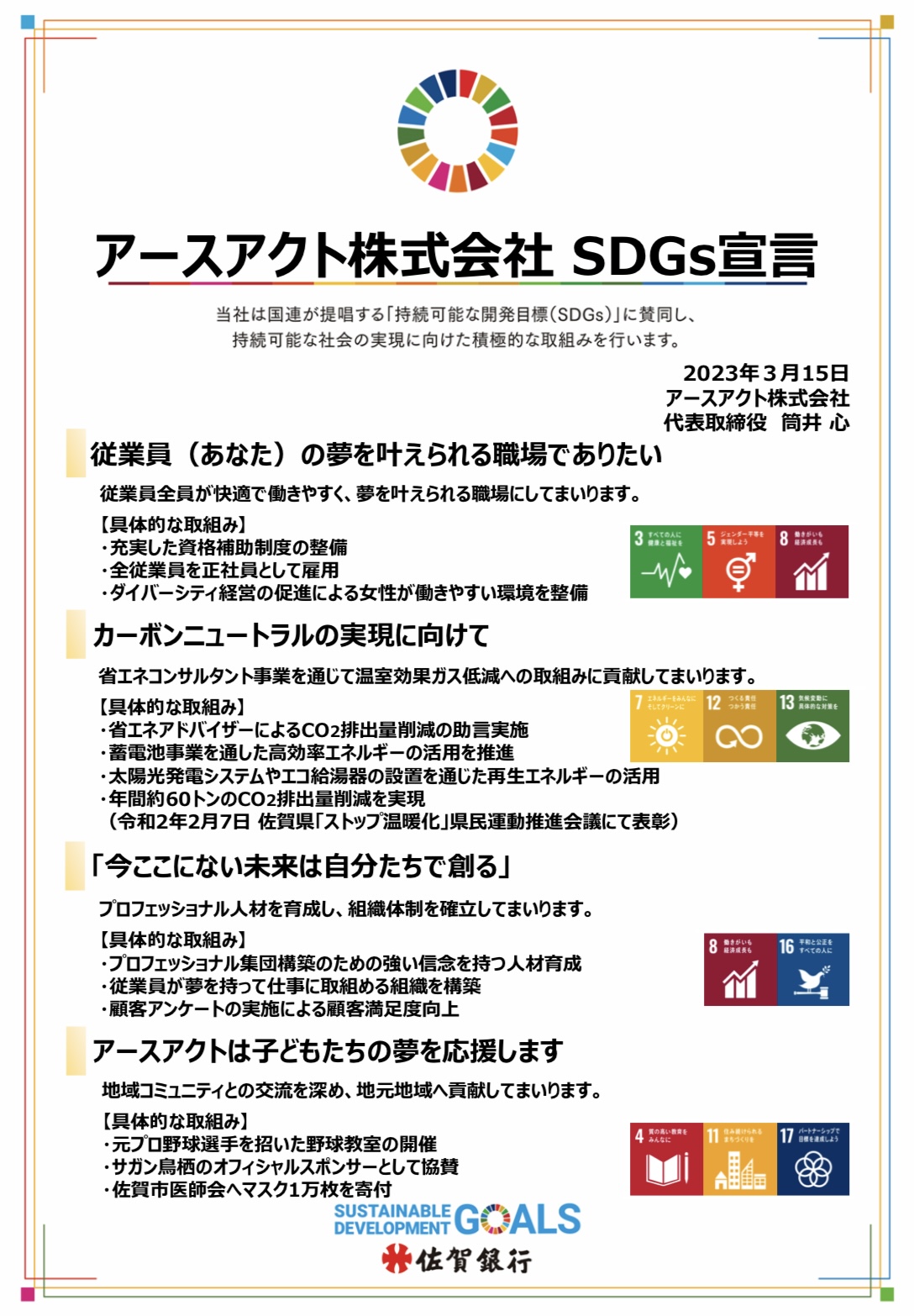 SDGs宣言
