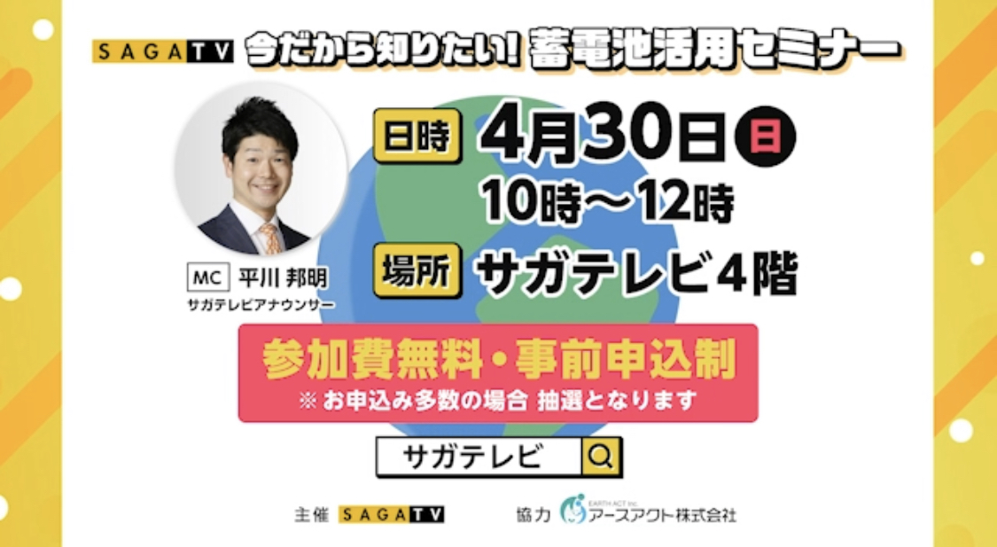蓄電池活用セミナー開催