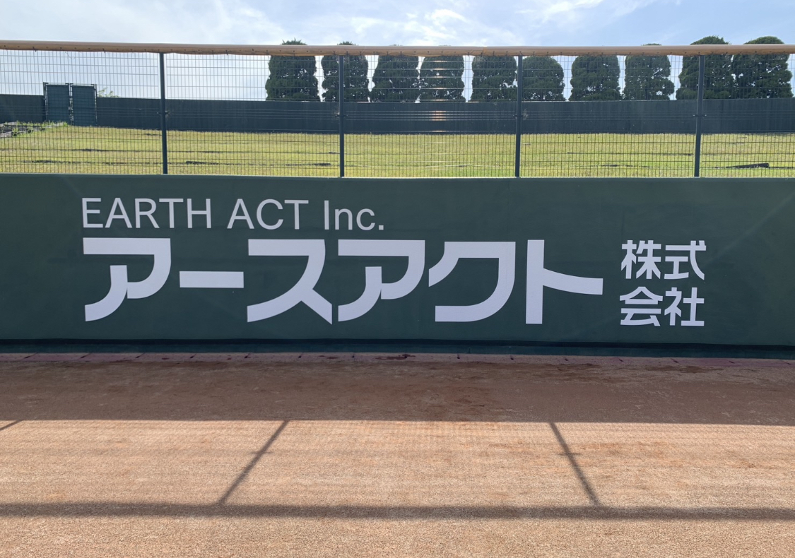 さがみどりの森球場広告設置