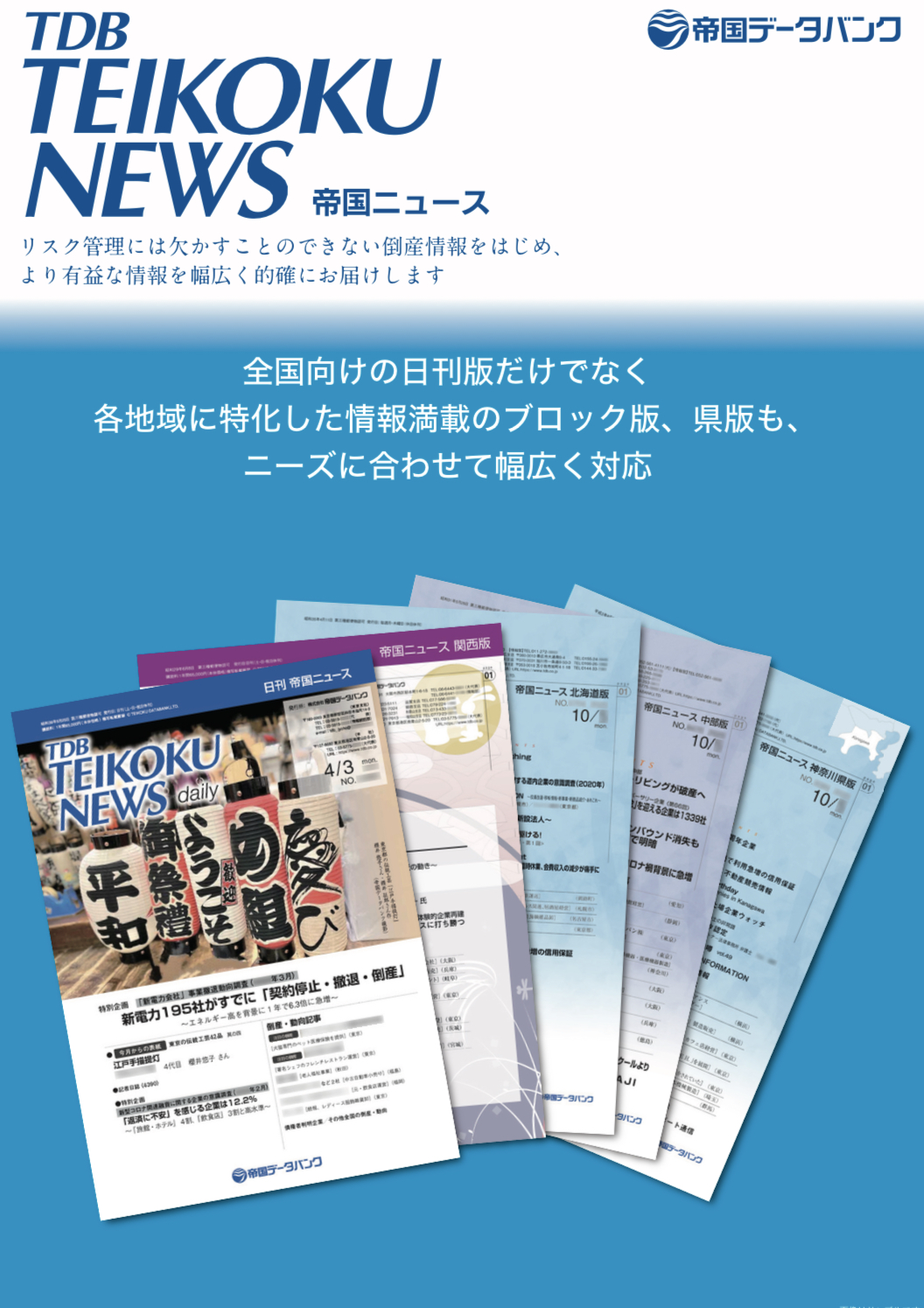 帝国ニュース取材