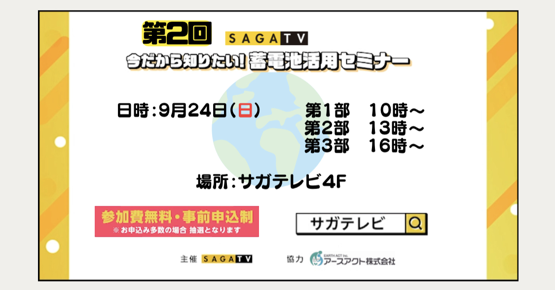第2回蓄電池活用セミナー開催決定