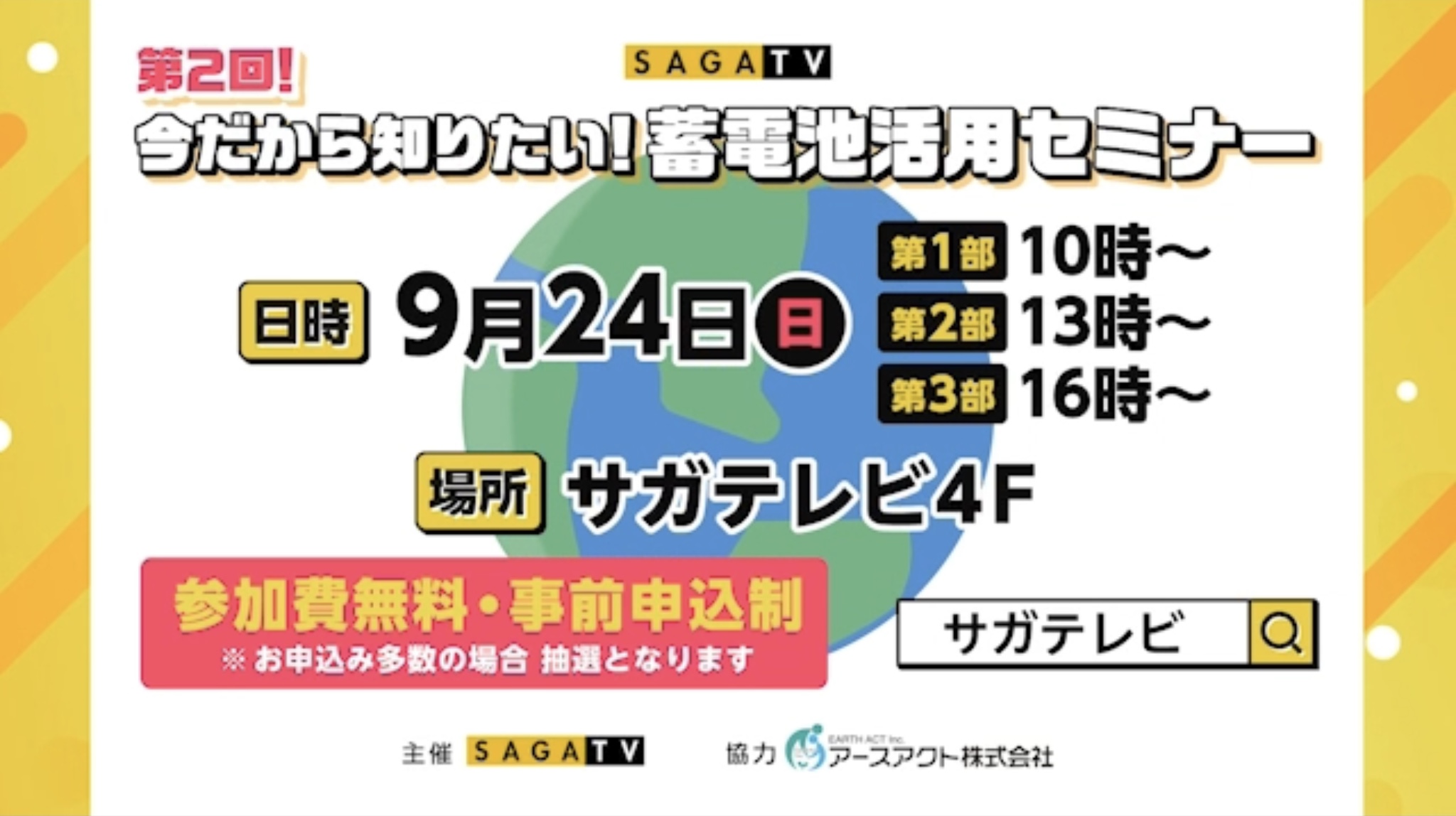 第2回蓄電池活用セミナー開催！