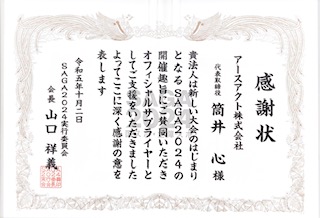 感謝状贈呈式