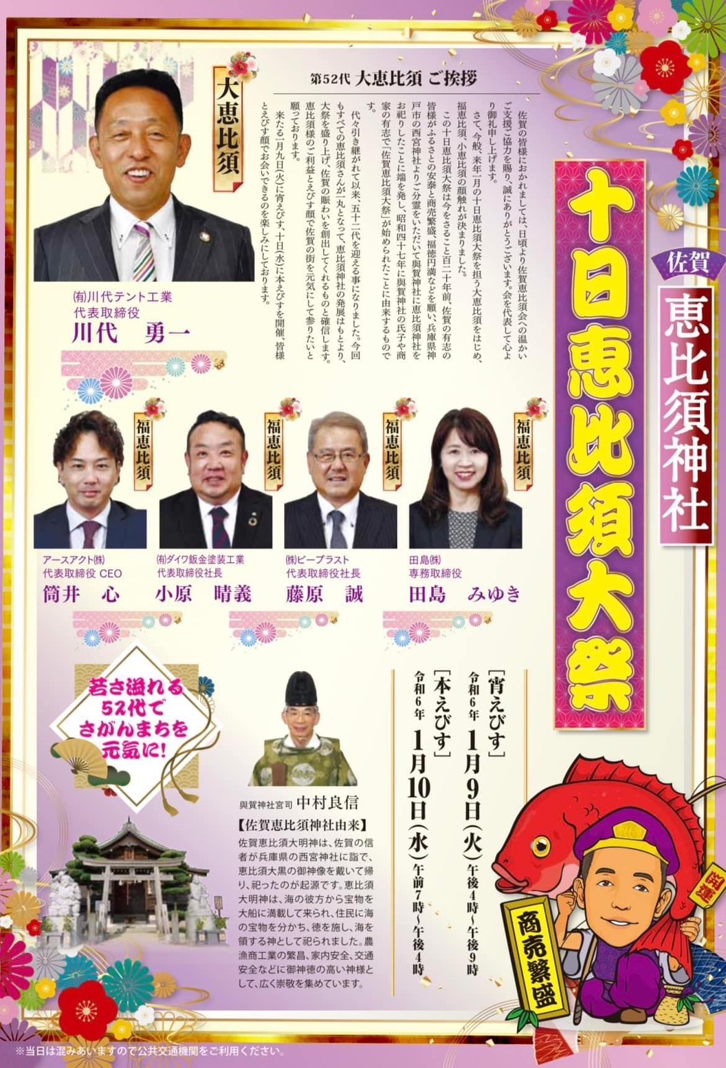 恵比寿神社　参拝