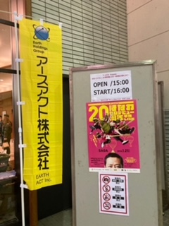 アースアクトPresents