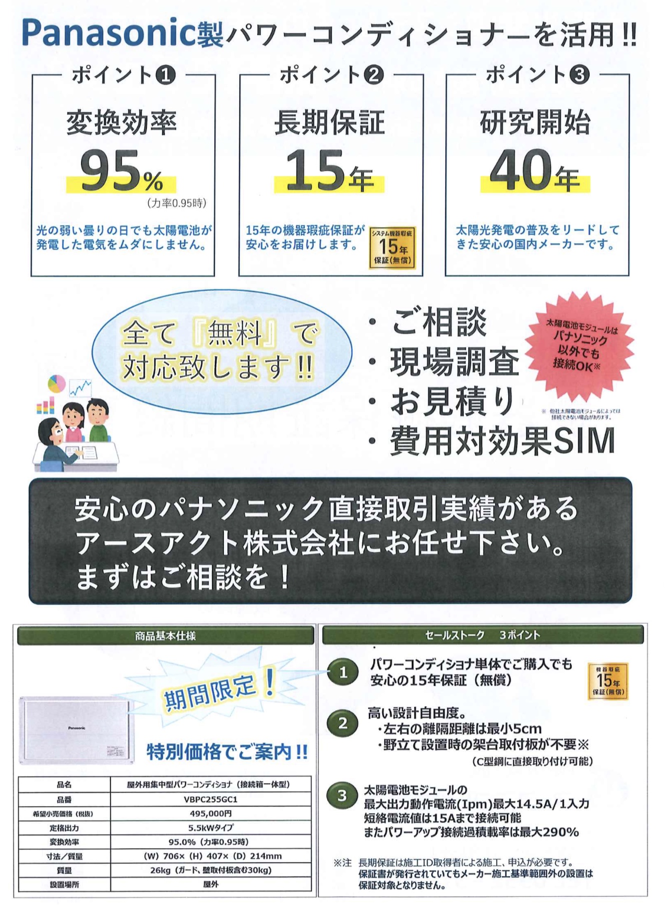 パナソニックさんとの協業事業開始します！