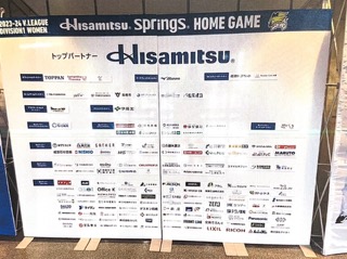久光スプリングス！ホームゲーム最終戦勝利！
