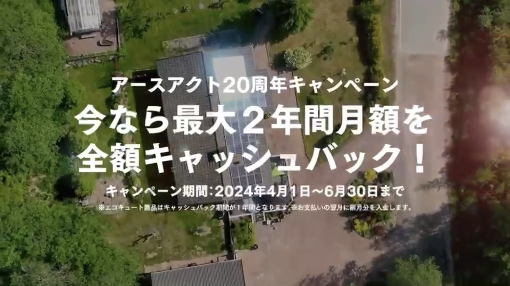 【予告】新CM放映