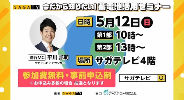 第3回蓄電池セミナー開催