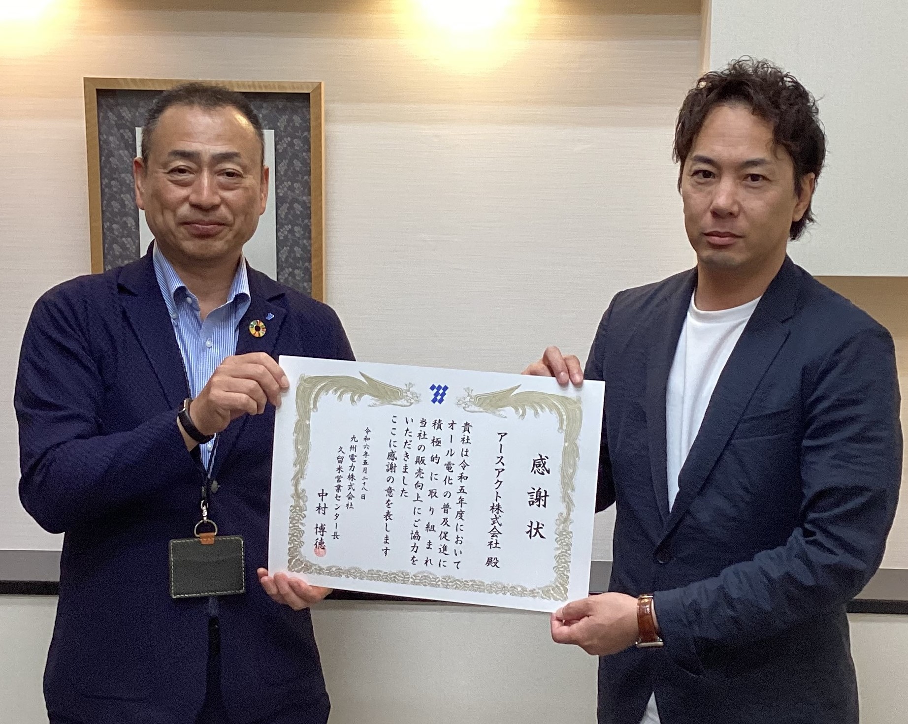 九州電力株式会社久留米営業センター様より表彰