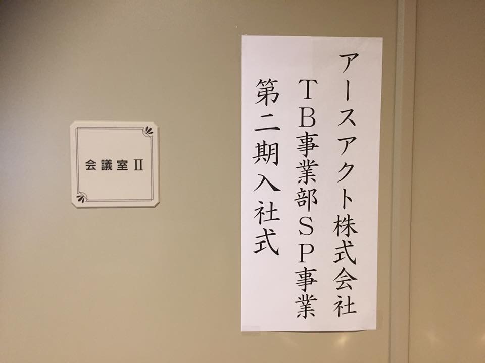 入社式