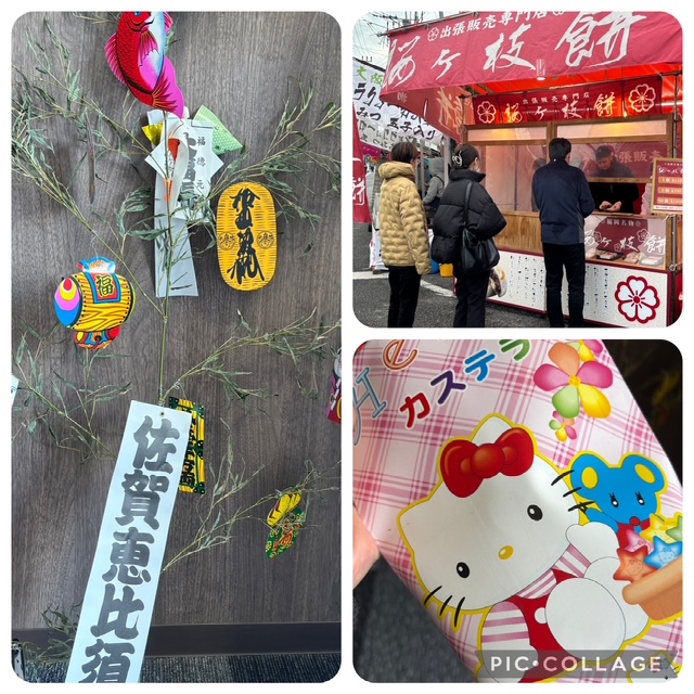 佐賀十日恵比寿大祭