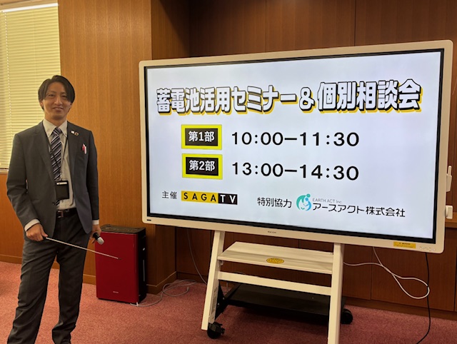 第４回「蓄電池活用セミナー＆個別相談会」ありがとうございました！