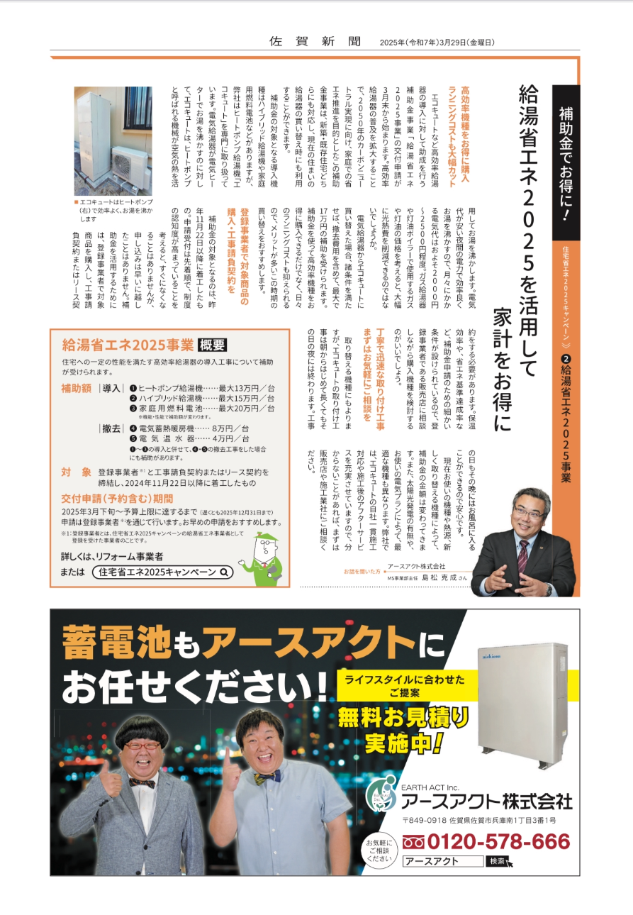 佐賀新聞リフォーム特集号掲載