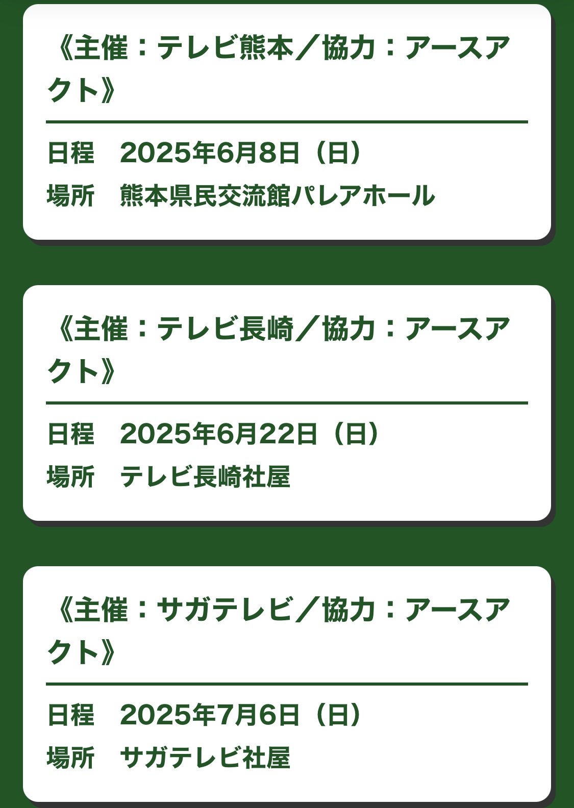 蓄電池セミナー開催情報