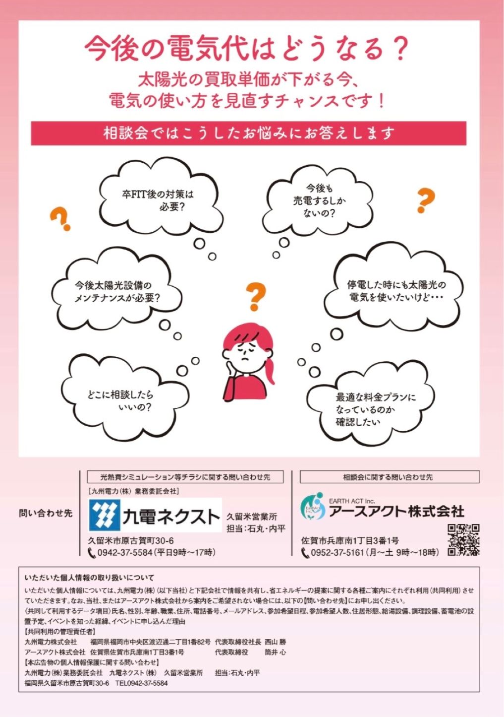 九州電力株式会社様とイベント開催いたします。