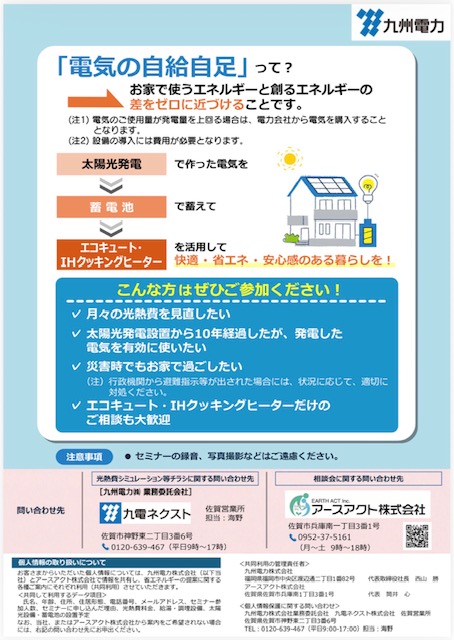 九州電力株式会社様とイベント開催いたします。