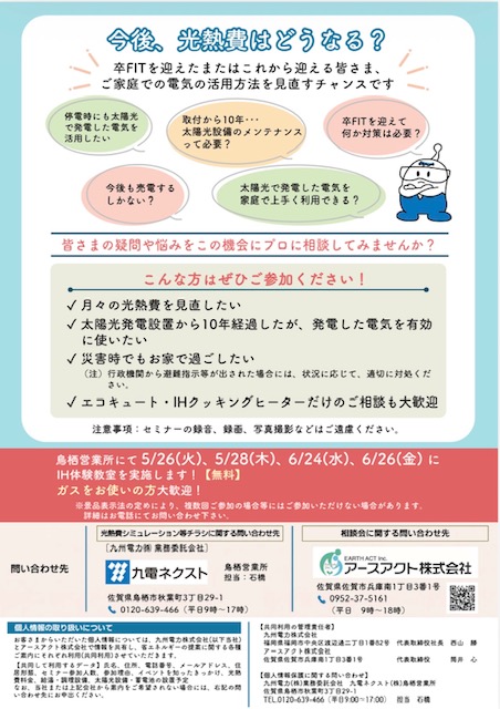 九州電力株式会社様とイベント開催いたします。